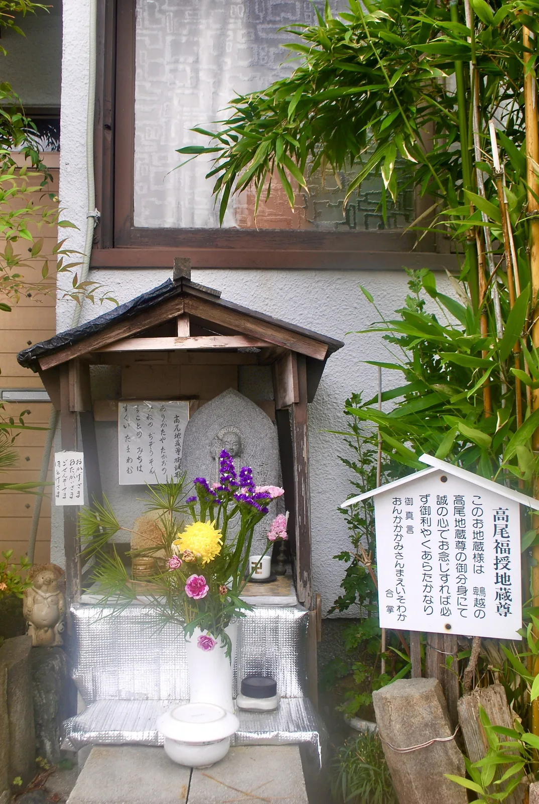 花の供えられた小さなお堂と、「高尾福授地蔵尊」の札